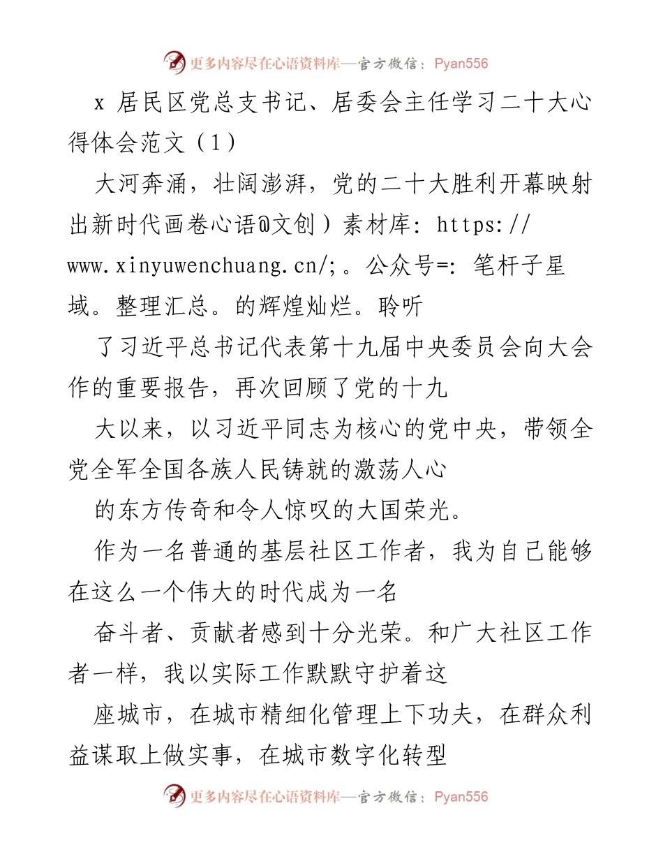 [发言] 学习二十大精神 - 基层社区工作者的责任与使命.docx_第1页