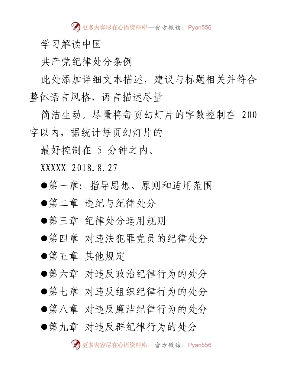 [发言] 学习会议 - 解读《中国共产党纪律处分条例》的重要性与实施要求.docx_第1页