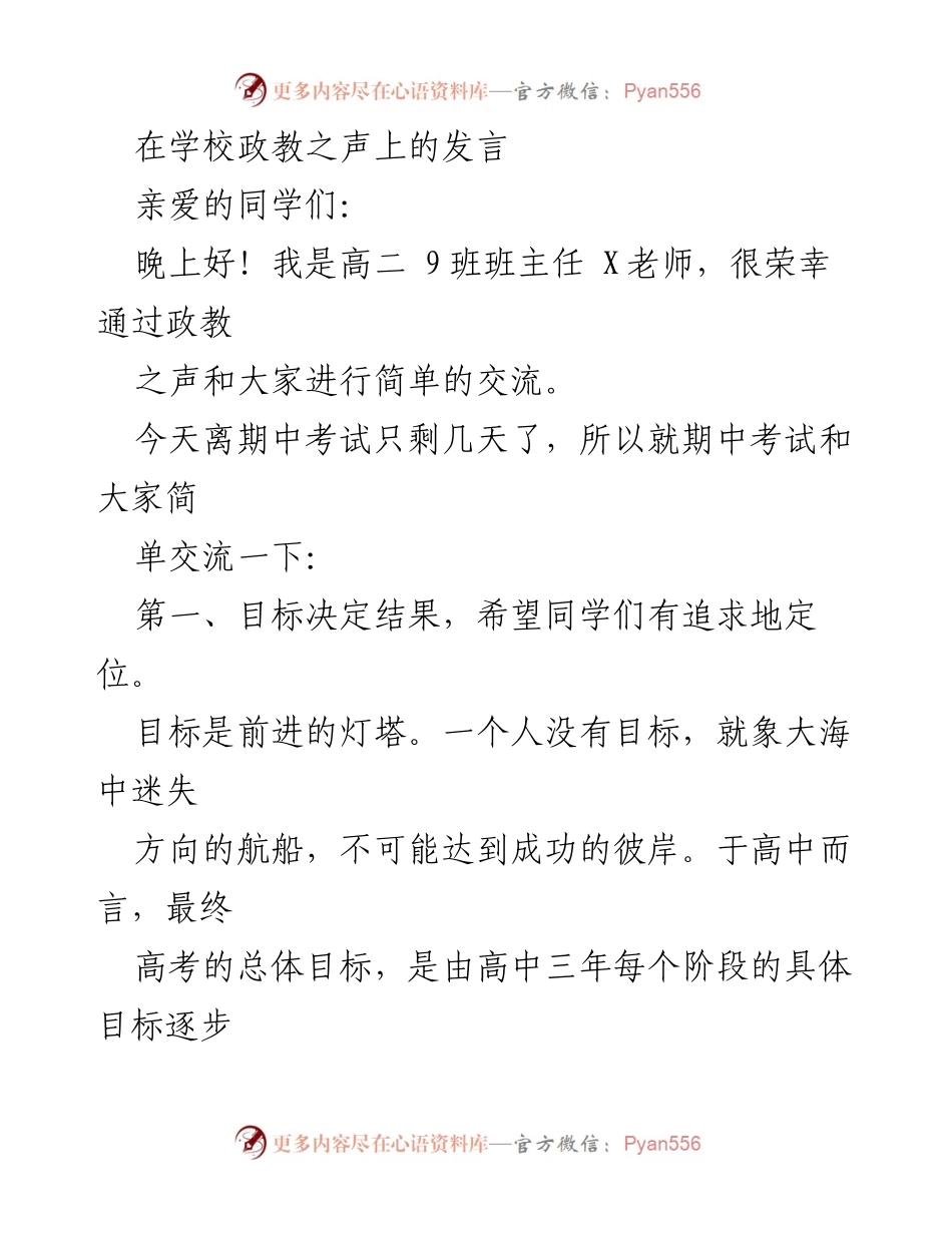 [发言] 学校期中考试动员会 - 期中考试前的学习目标与复习策略分享.docx_第1页