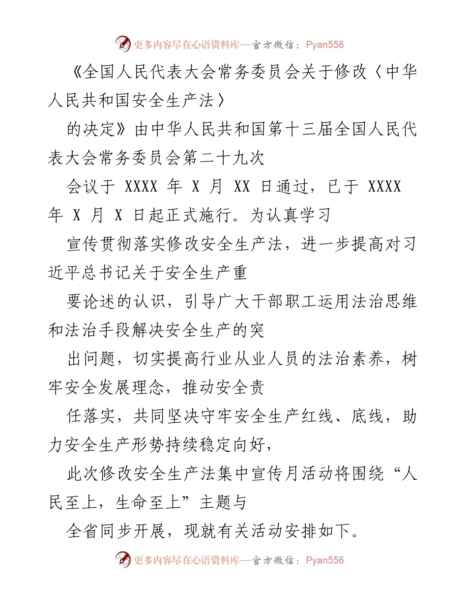 [发言] 安全生产法宣传活动 - “人民至上，生命至上”——修改安全生产法集中宣传月启动仪式.docx_第1页
