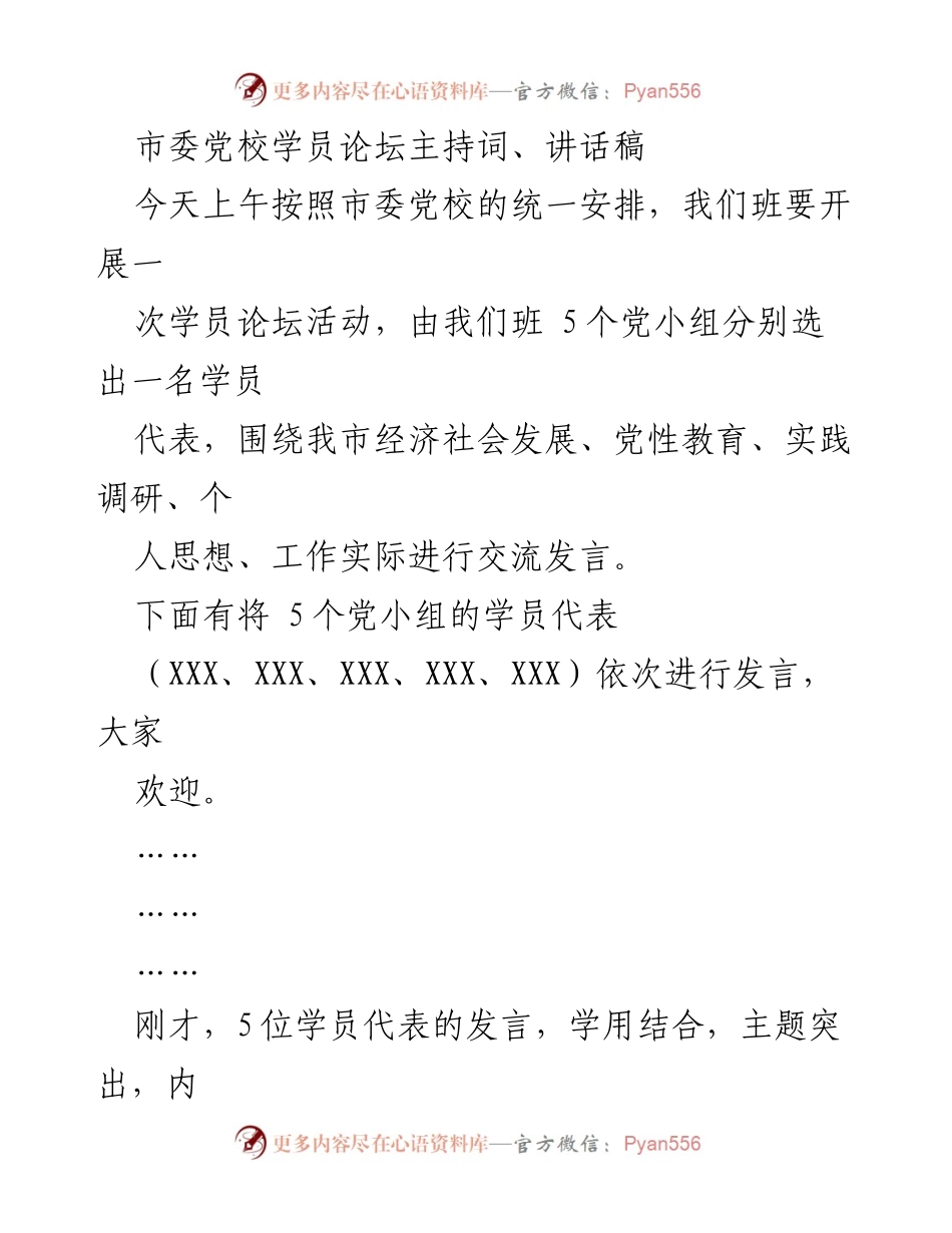 [发言] 学员论坛 - 深化理论学习，提升党员干部能力.docx_第1页