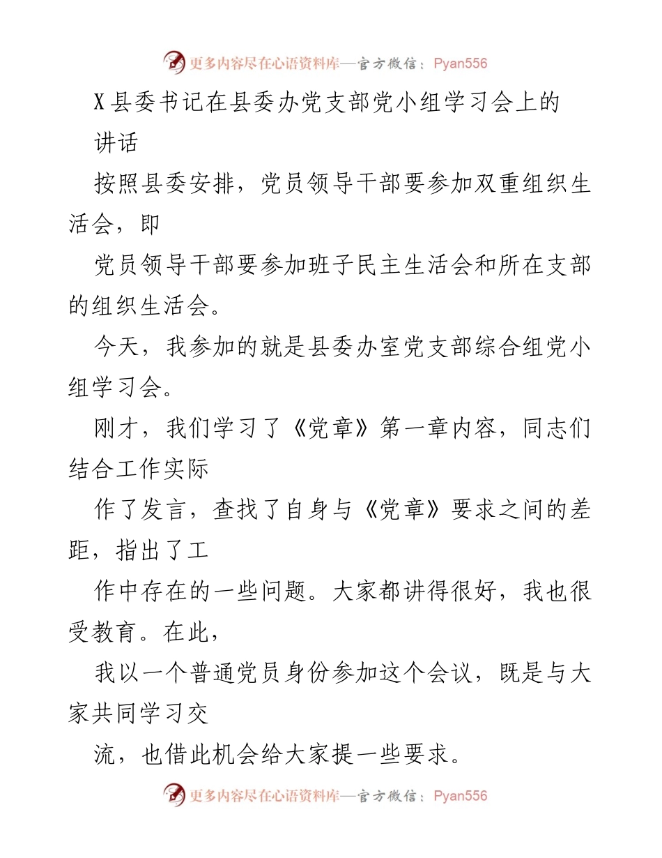[发言] 学习会 - 强调忠诚与提升能力的重要性.docx_第1页
