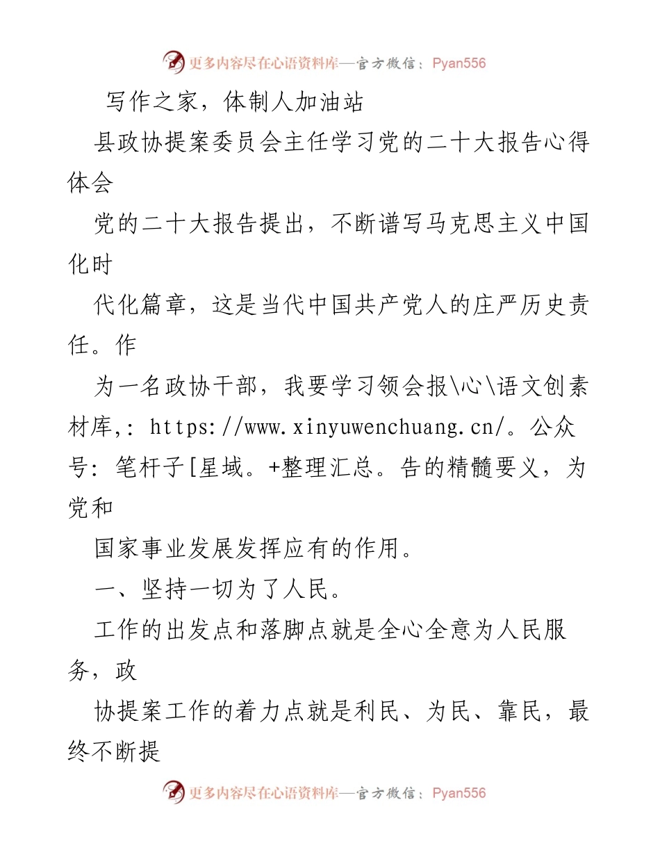 [发言] 学习交流 - 深入学习党的二十大报告，提高政协提案工作水平.docx_第1页