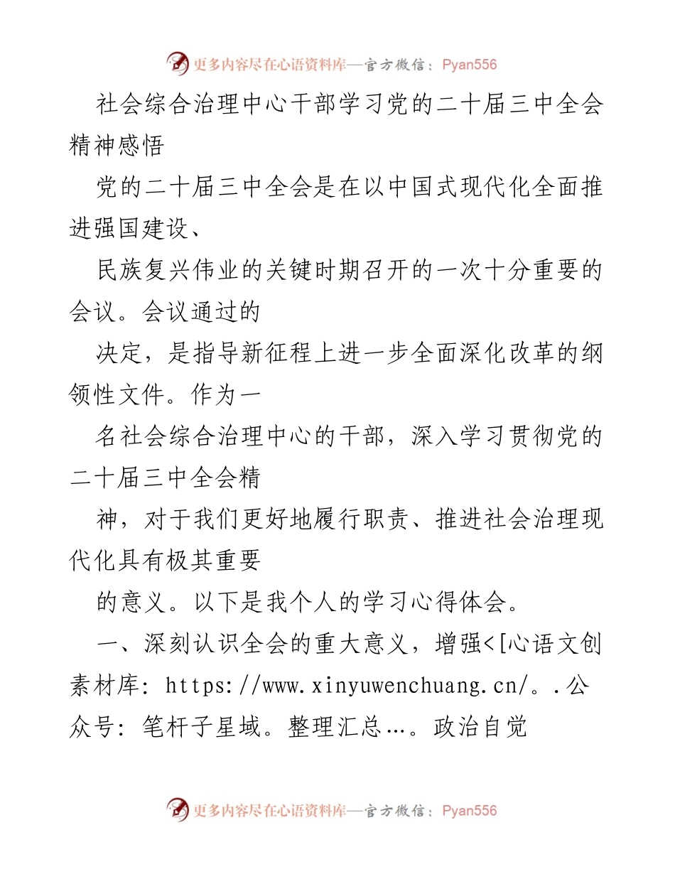 [发言] 学习会议 - 深入学习贯彻党的二十届三中全会精神的心得体会_3.docx_第1页