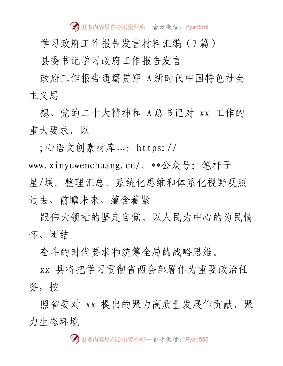 [发言] 学习政府工作报告 - 学习政府工作报告的战略思维与实施路径.docx_第1页
