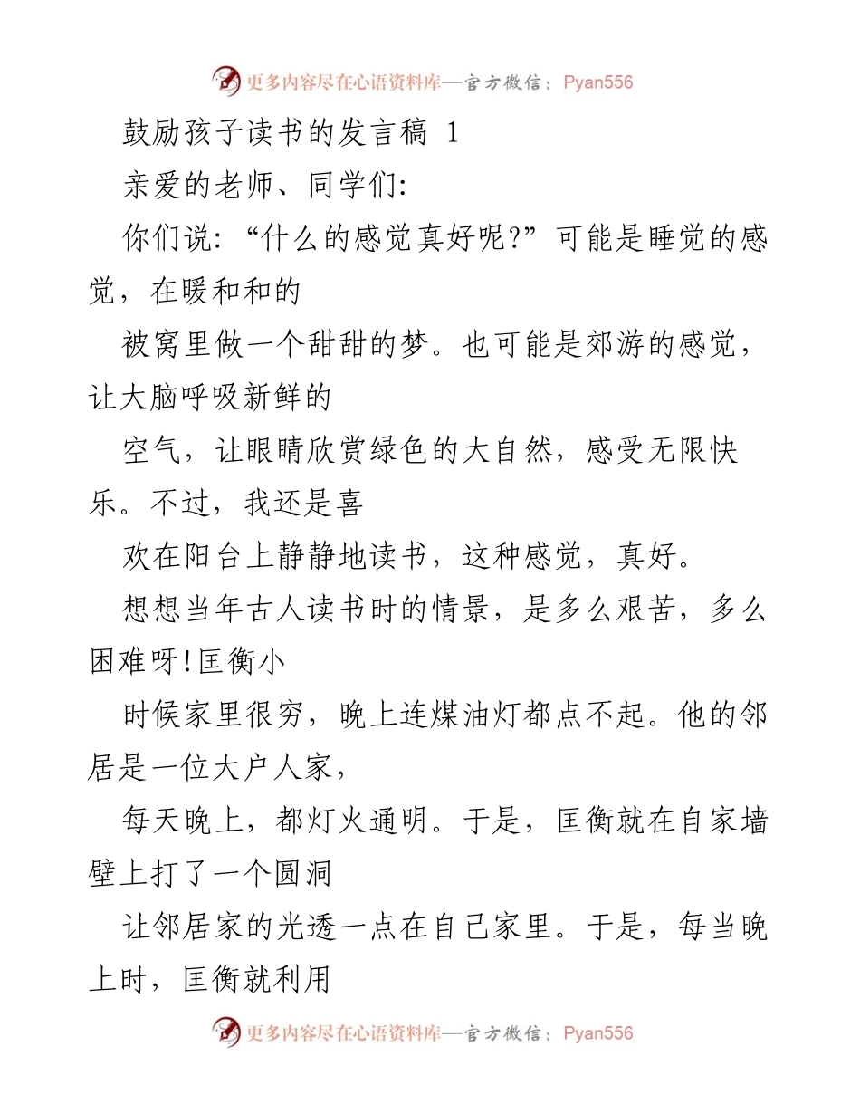 [发言] 学校活动 - 读书的感觉，真好！.docx_第1页
