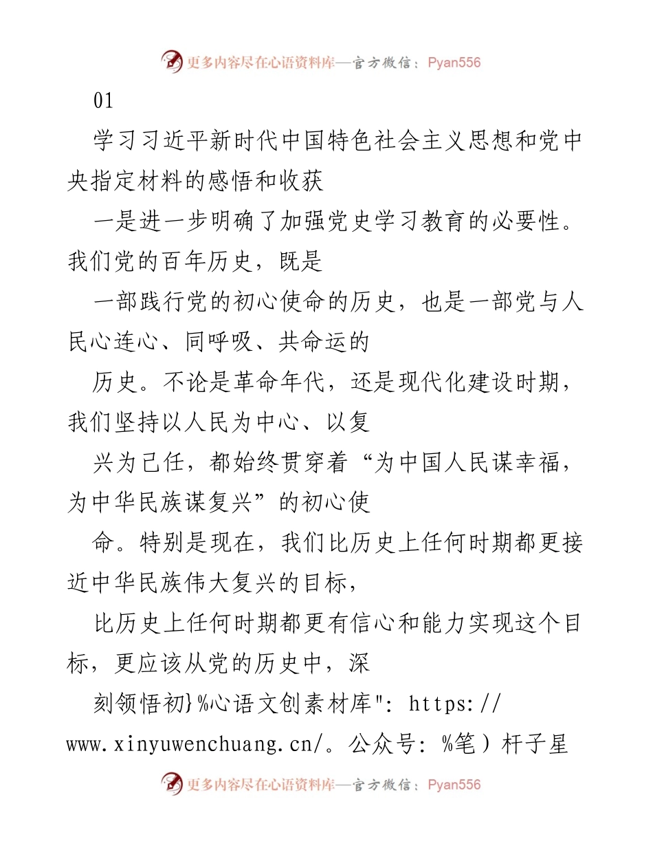 [发言] 学习交流 - 深刻领悟初心使命，坚定奋进新时代的决心.docx_第1页
