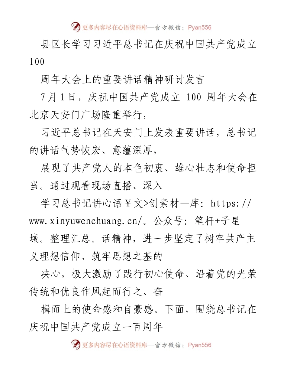 [发言] 学习研讨 - 深化学习习近平总书记讲话精神，坚定信仰与使命担当.docx_第1页