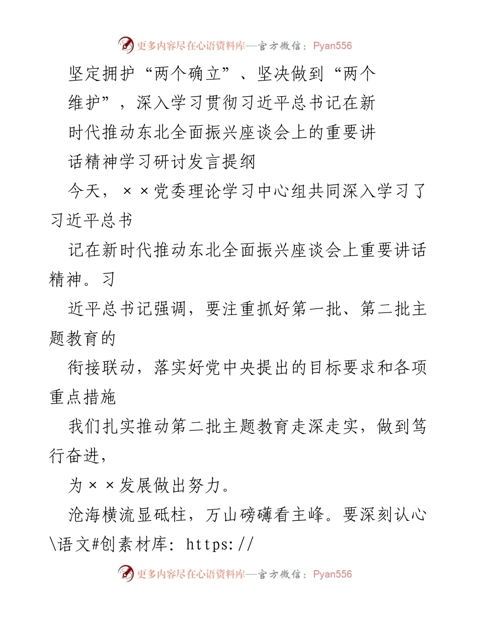 [发言] 学习研讨 - 深入学习贯彻习近平总书记重要讲话精神，坚定拥护“两个确立”、坚决做到“两个维护”.docx_第1页