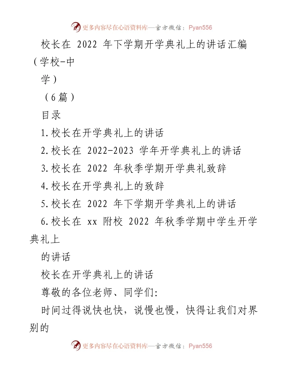 [发言] 学校开学典礼 - 校长在2022年下学期开学典礼上的讲话.docx_第1页
