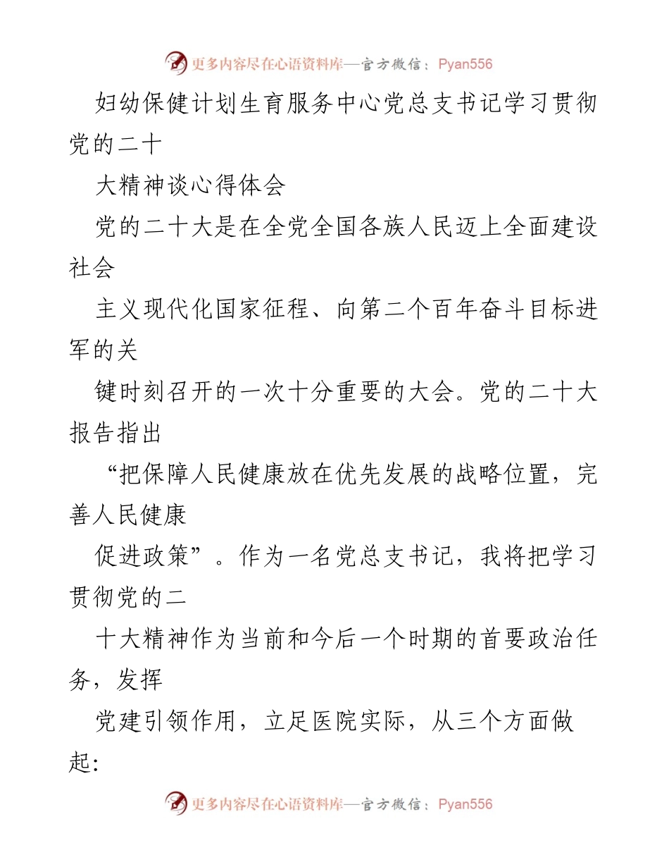 [发言] 学习会议 - 学习贯彻党的二十大精神的心得体会_1.docx_第1页