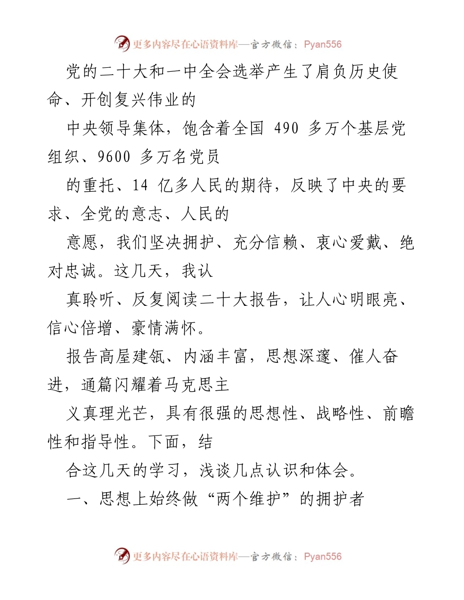 [发言] 学习贯彻党的二十大精神 - 深入学习贯彻党的二十大精神的体会与认识.docx_第1页