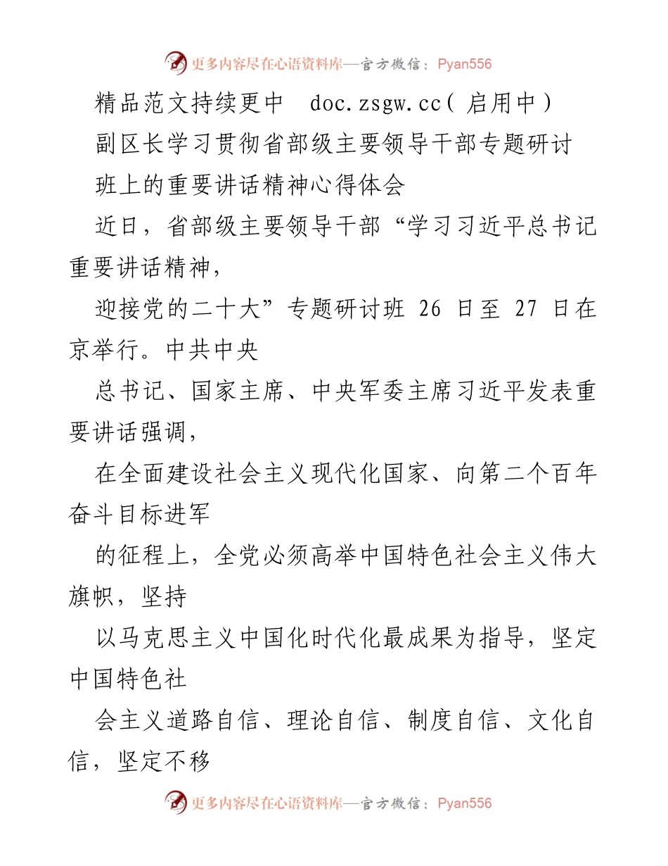 [发言] 学习研讨班 - 学习贯彻习近平总书记重要讲话精神的心得体会.docx_第1页