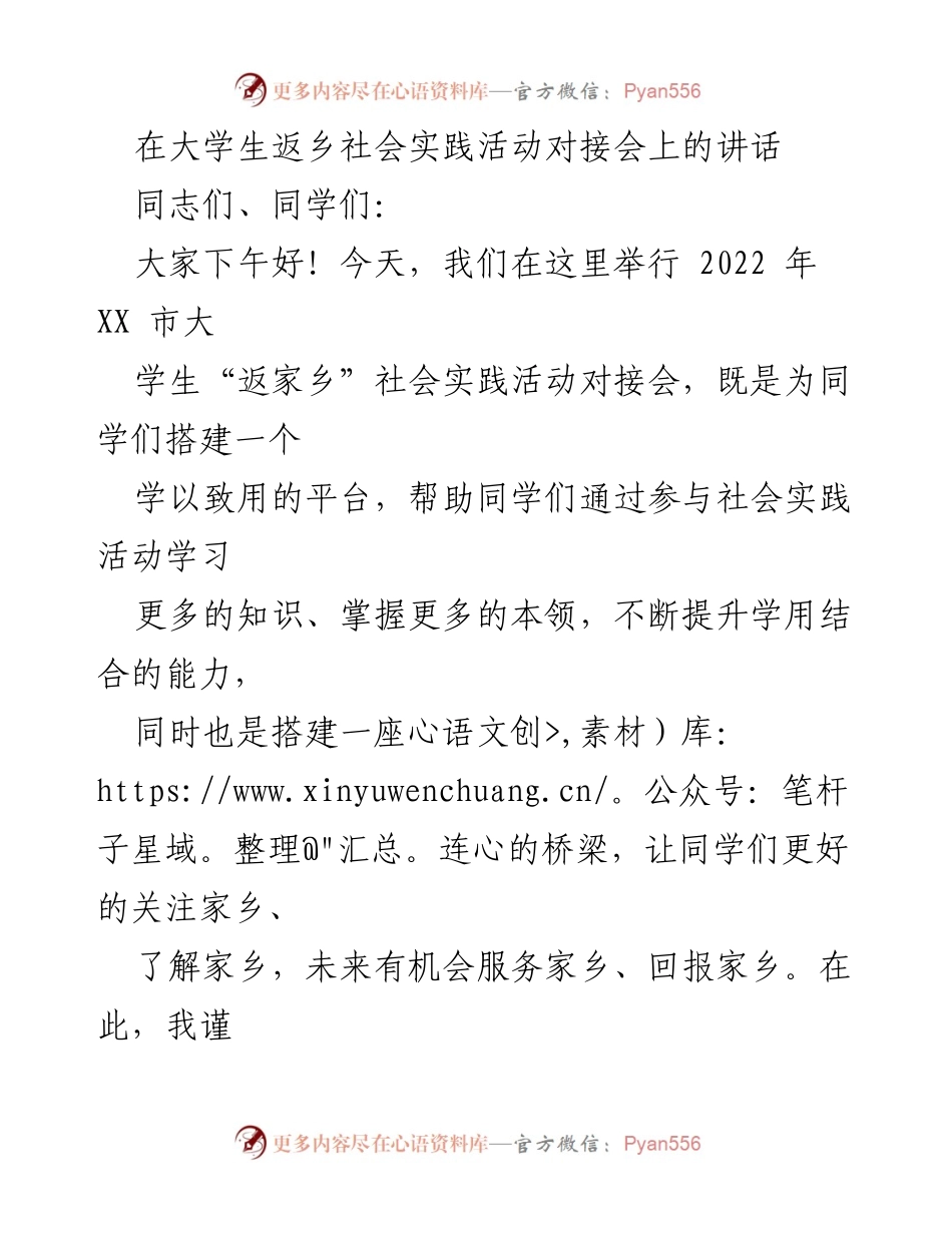 [发言] 对接会 - 大学生返乡社会实践活动的重要性与实施建议_1.docx_第1页