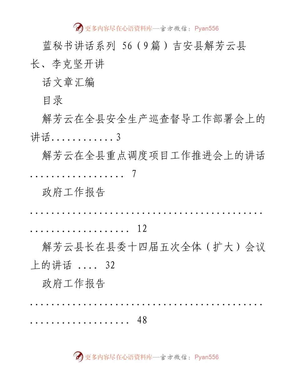 [发言] 安全生产巡查督导工作部署会 - 加强安全生产责任意识，落实巡查督导工作.docx_第1页