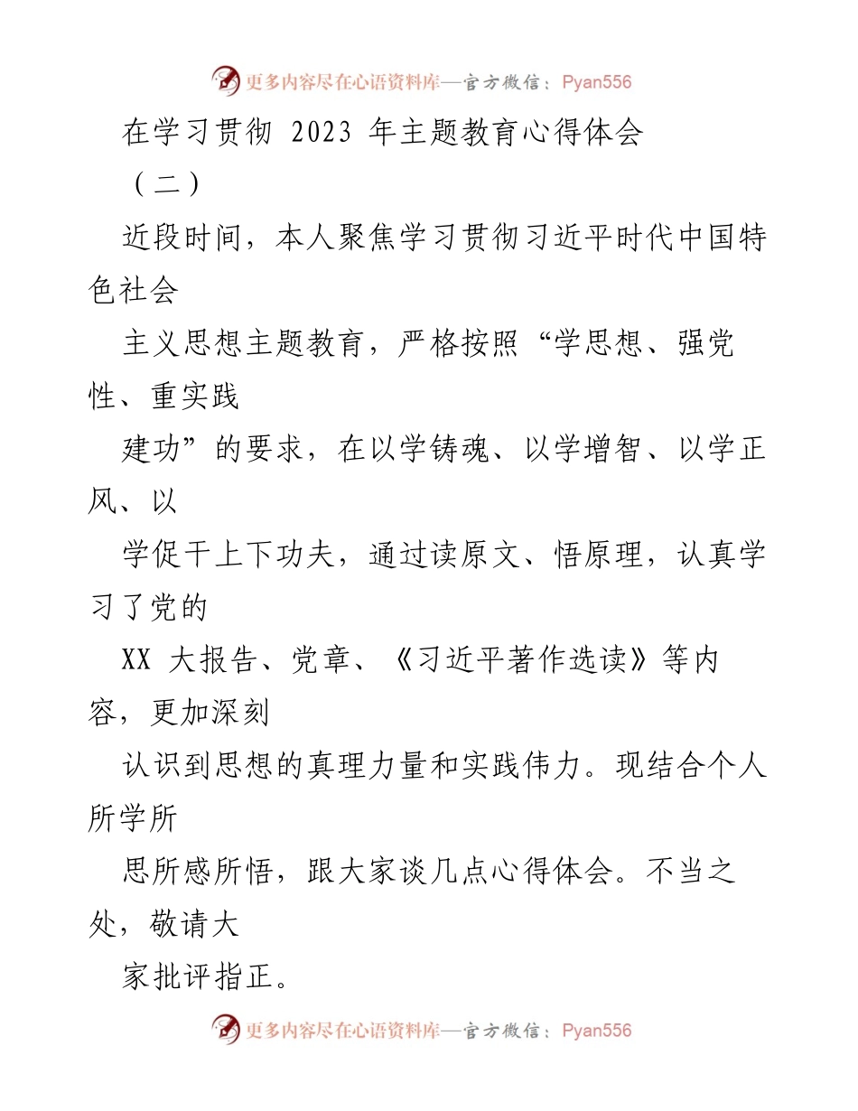 [发言] 学习贯彻主题教育 - 深刻体会习近平新时代中国特色社会主义思想的重要性与实践意义.docx_第1页