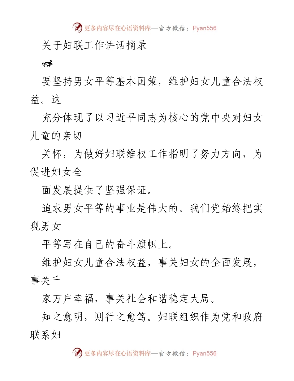 [发言] 妇联工作会议 - 强化家庭工作，促进妇女儿童权益保障.docx_第1页