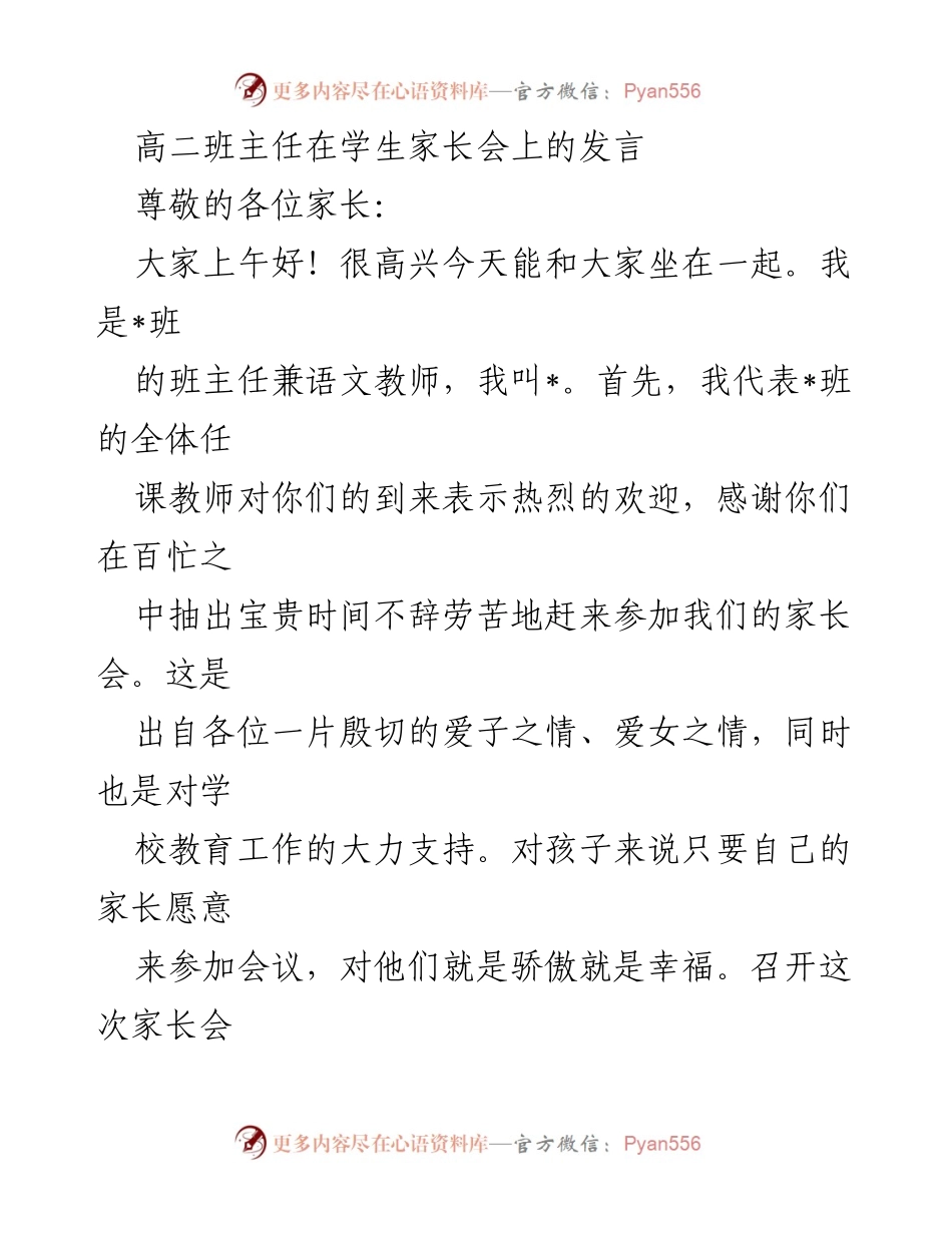 [发言] 家长会 - 强调教育合作与学生全面发展.docx_第1页