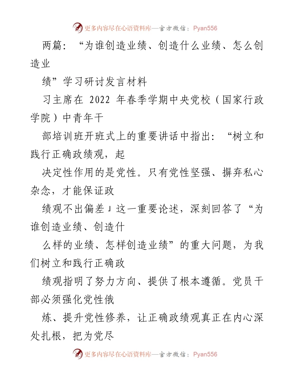 [发言] 学习研讨 - 党性与正确政绩观的深刻理解.docx_第1页