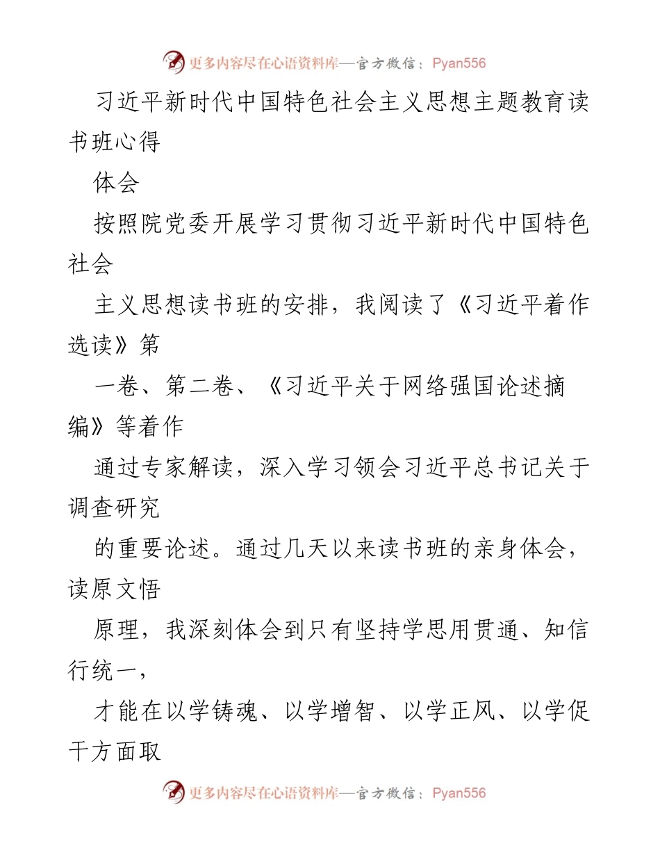 [发言] 学习贯彻习近平新时代中国特色社会主义思想读书班 - 深入学习习近平总书记关于网络强国和自主创新的重要论述.docx_第1页
