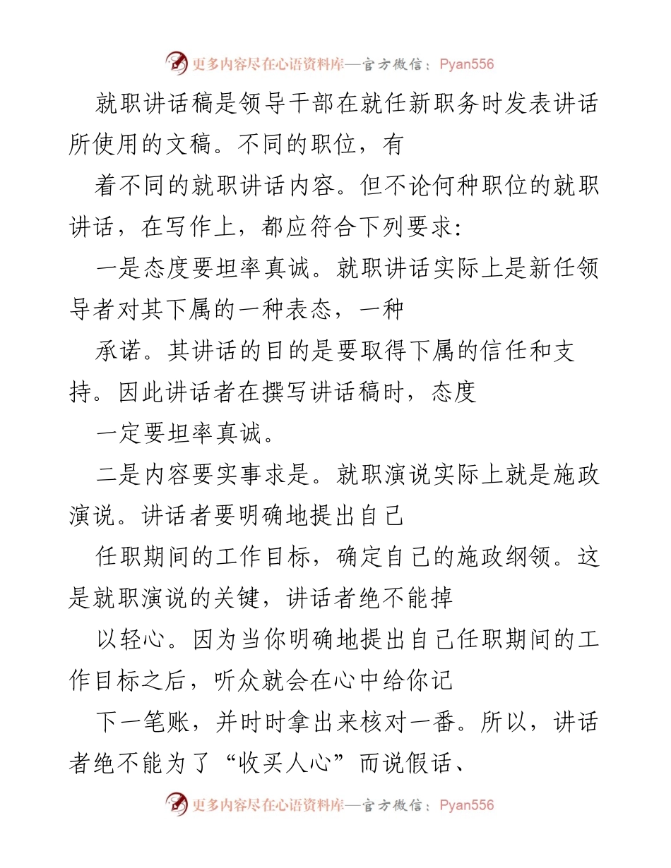 [发言] 就职仪式 - 就职讲话稿写作要点与结构.docx_第1页