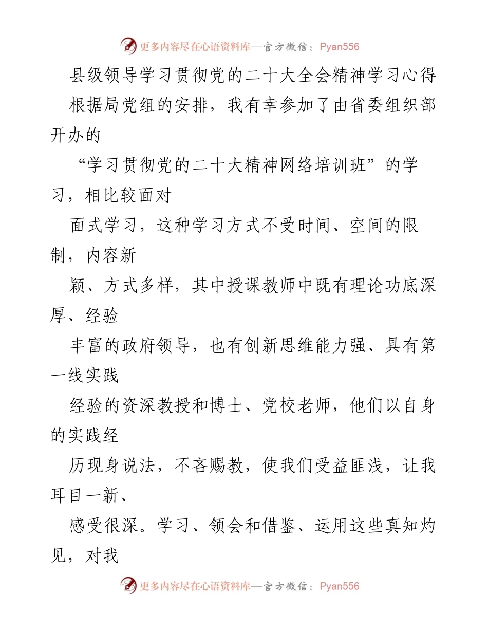 [发言] 学习培训 - 党的二十大精神学习心得体会.docx_第1页