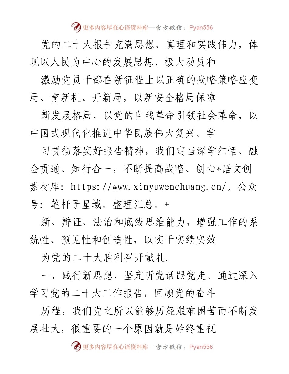 [发言] 学习贯彻党的二十大精神 - 深刻领会党的二十大报告，推动高质量发展.docx_第1页
