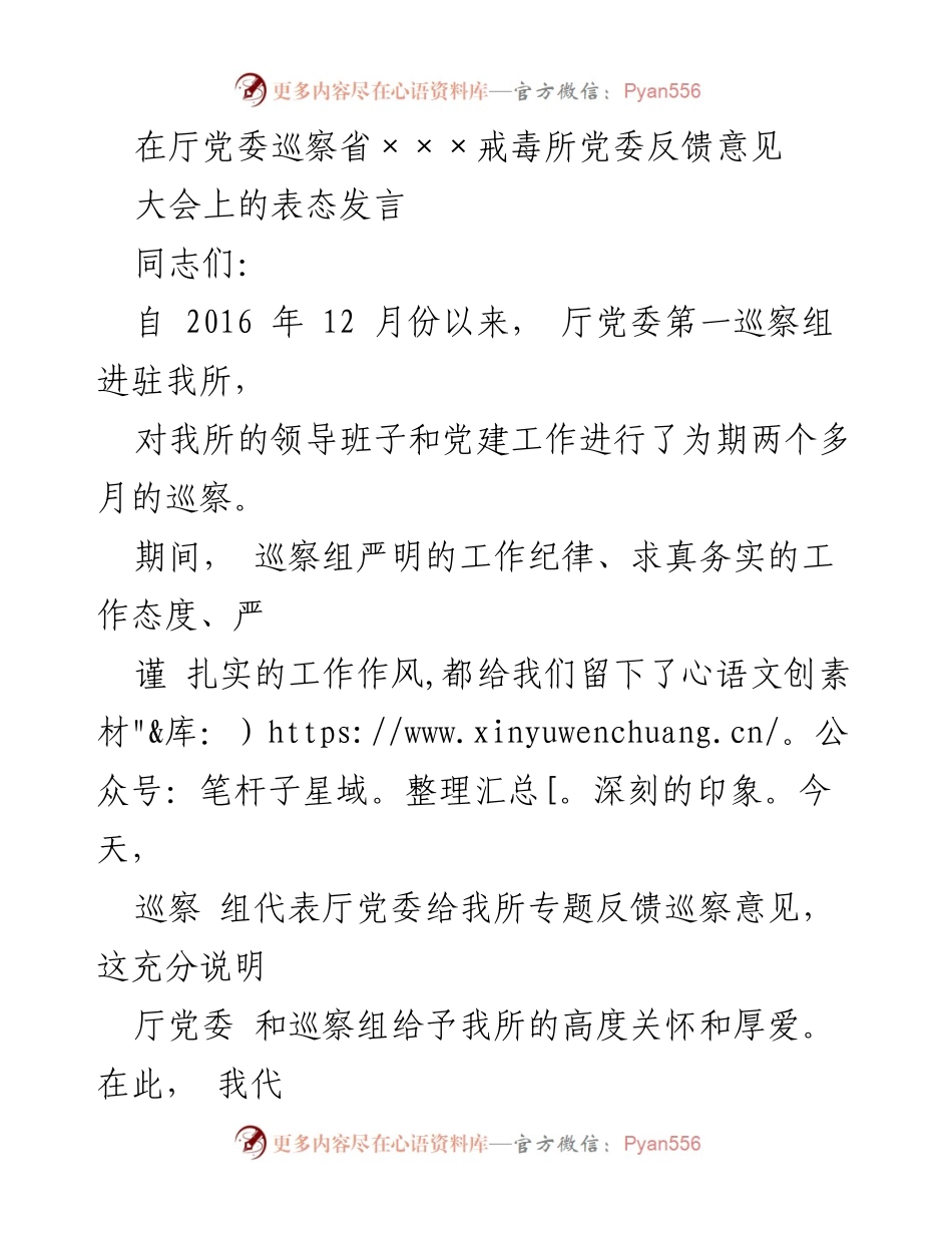 [发言] 巡察反馈大会 - 深刻反思，积极整改：对厅党委巡察反馈意见的表态发言.docx_第1页