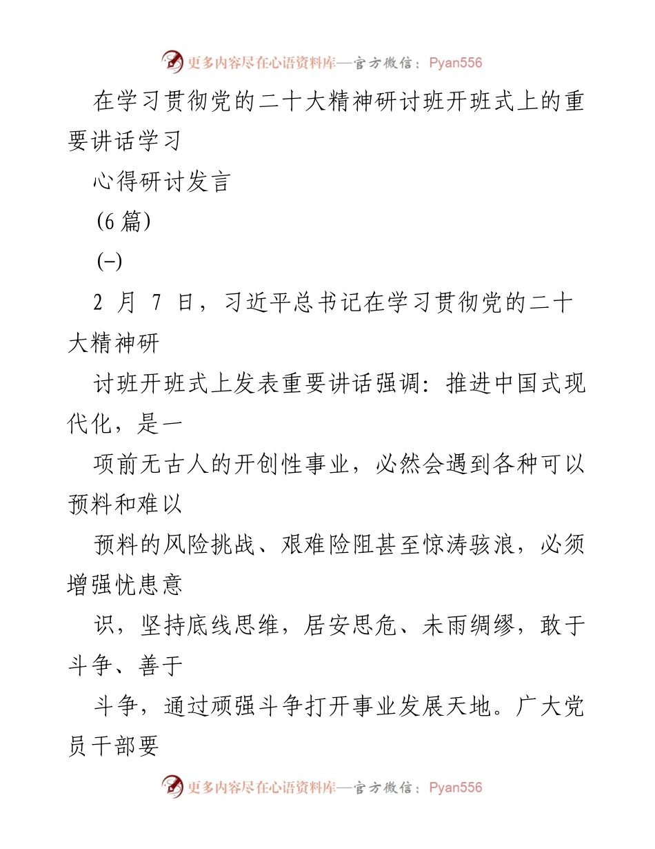[发言] 学习贯彻党的二十大精神研讨班 - 增强忧患意识，敢于斗争：学习习近平总书记重要讲话的心得分享.docx_第1页