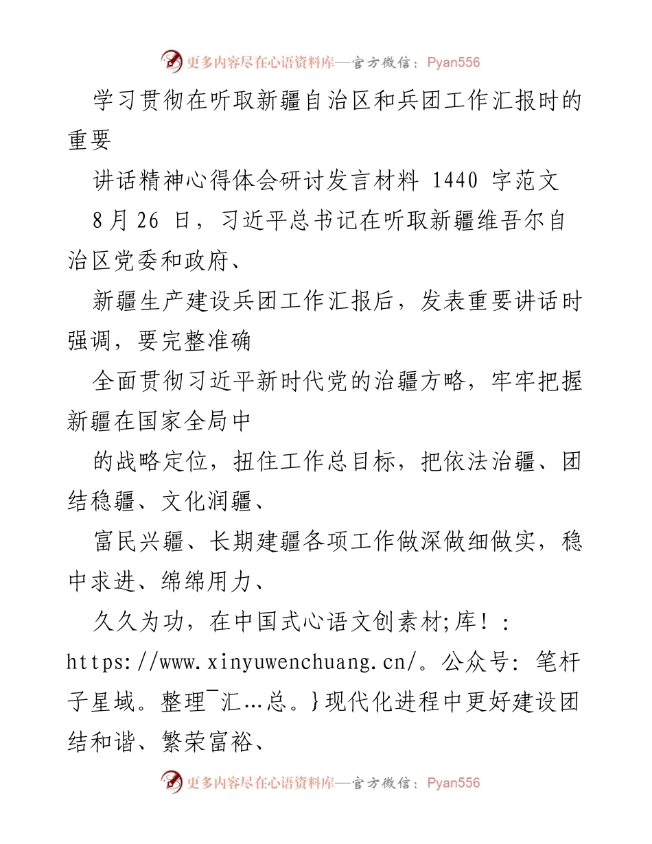 [发言] 学习研讨会 - 深入学习贯彻习近平总书记重要讲话精神的体会与实践.docx_第1页