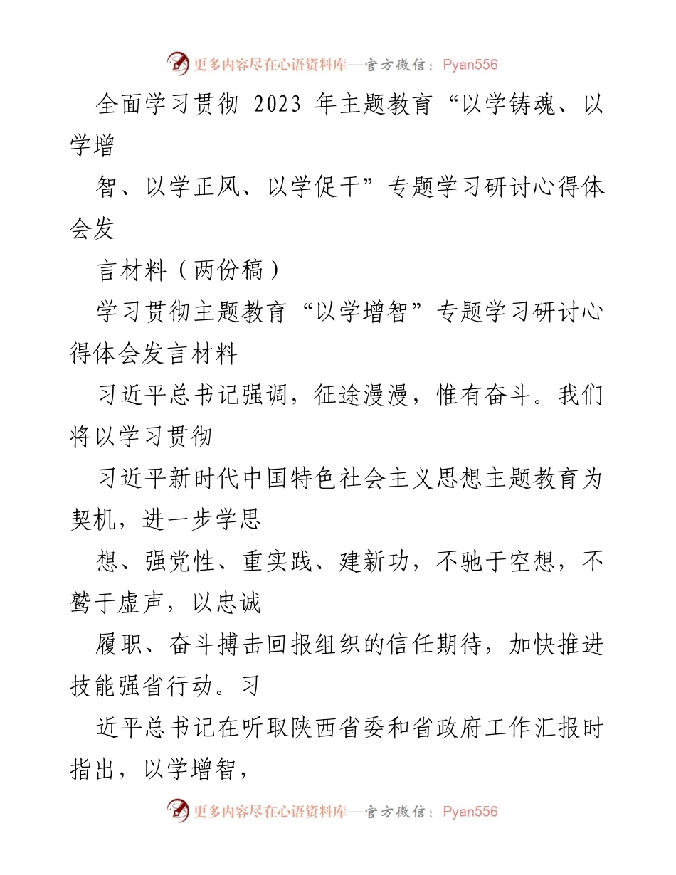 [发言] 学习研讨会 - 深化学习贯彻习近平新时代中国特色社会主义思想，提升政治与思维能力.docx_第1页