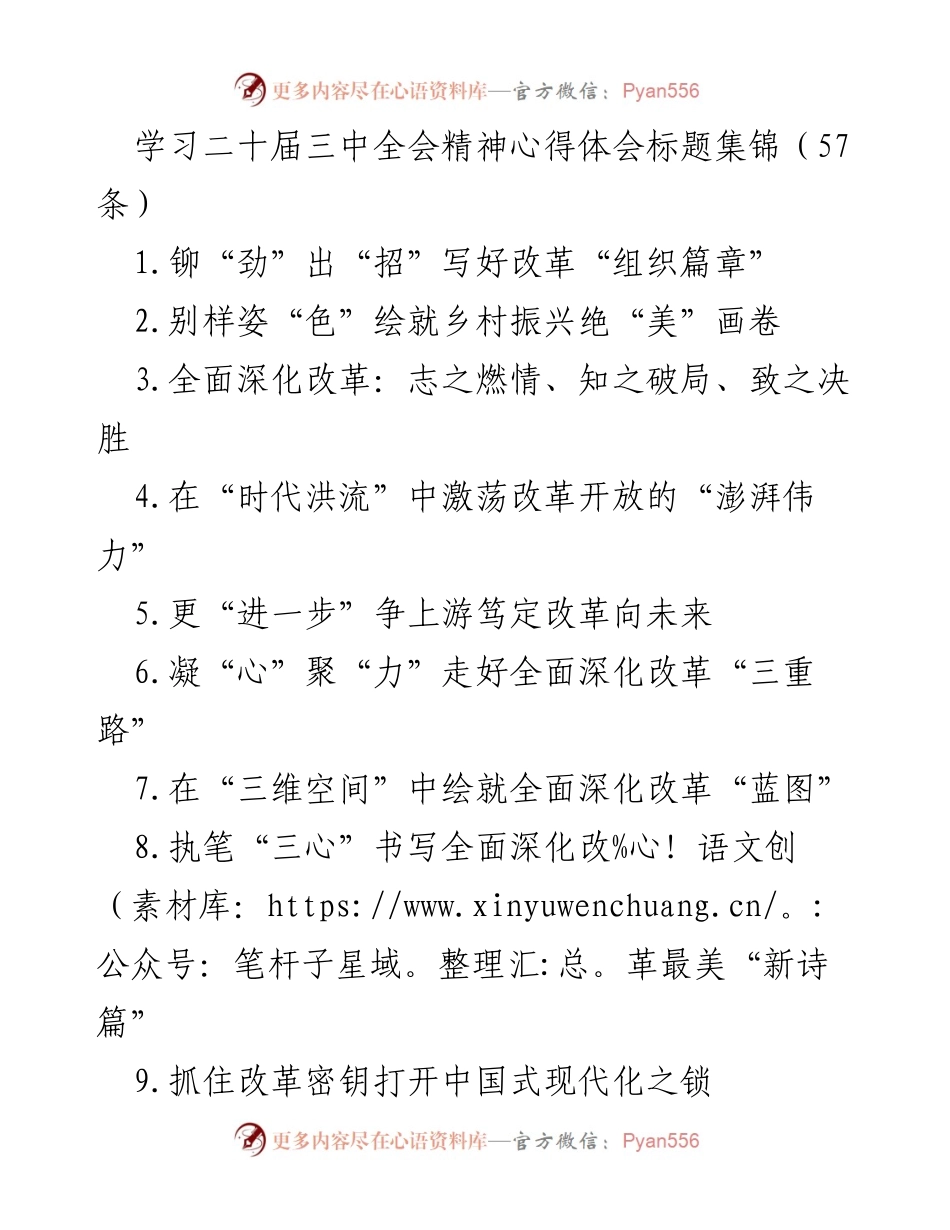 [发言] 学习二十届三中全会精神 - 学习二十届三中全会精神心得体会分享.docx_第1页