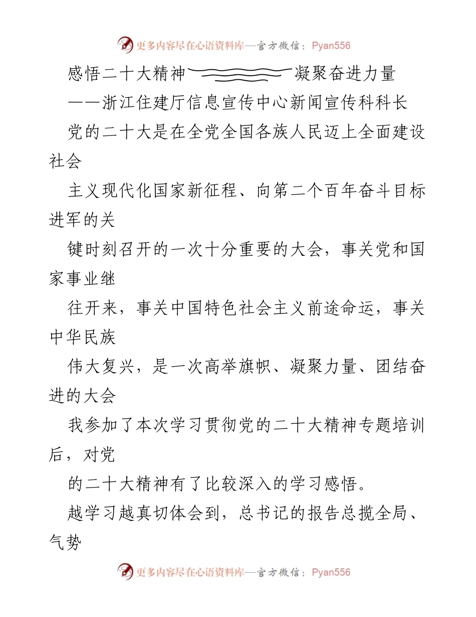 [发言] 学习贯彻党的二十大精神专题培训 - 深入学习党的二十大精神，凝聚奋进力量.docx_第1页