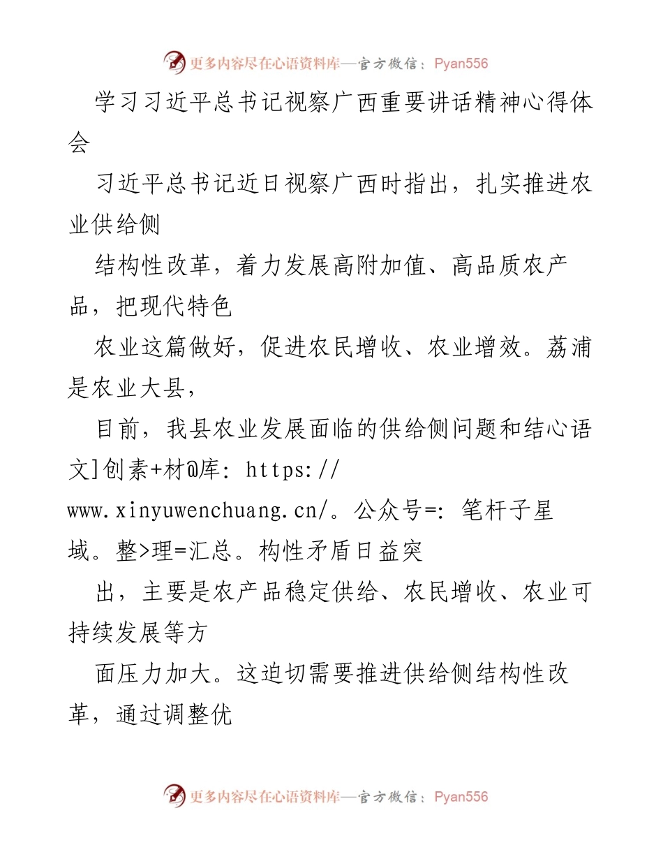 [发言] 学习交流 - 深入推进农业供给侧结构性改革，促进现代特色农业发展.docx_第1页