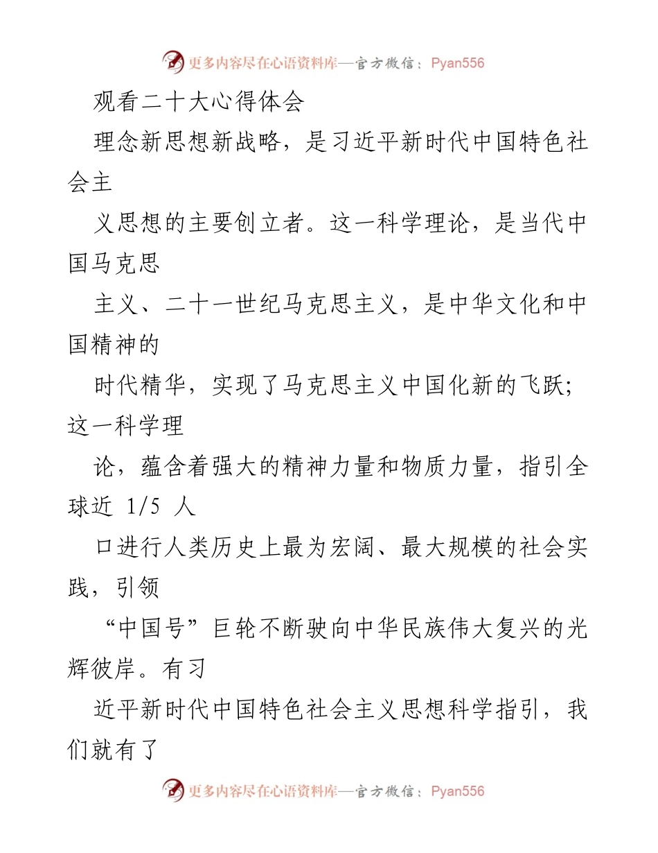 [发言] 学习交流 - 深入学习贯彻党的二十大精神的体会与实践.docx_第1页