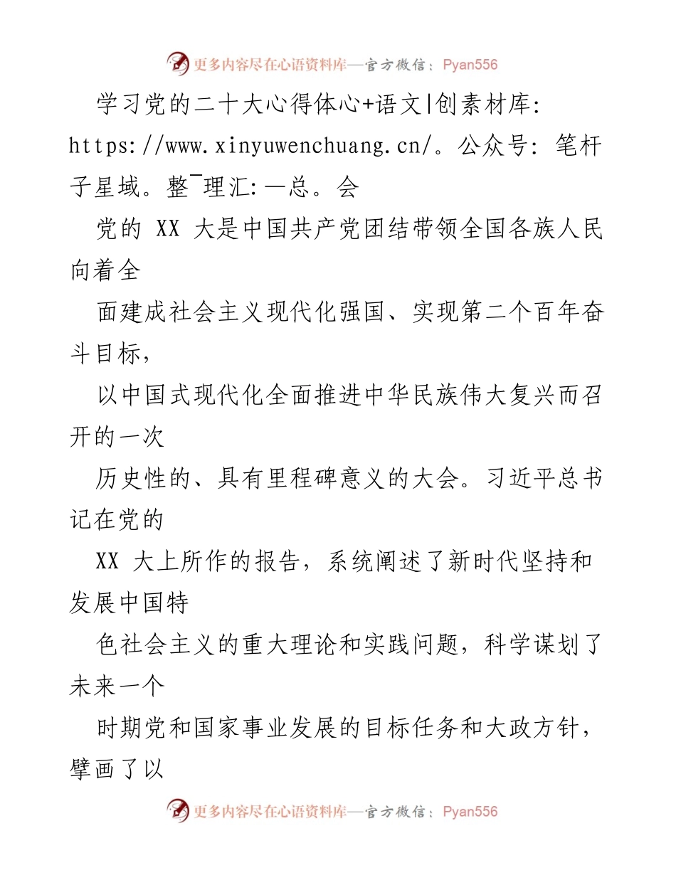 [发言] 学习交流 - 深入学习党的二十大精神的体会与实践.docx_第1页