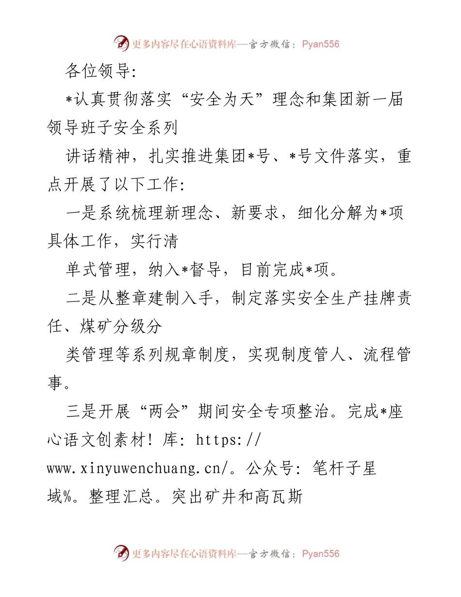 [发言] 安全生产工作会议 - 加强安全生产管理，落实“安全为天”理念.docx_第1页