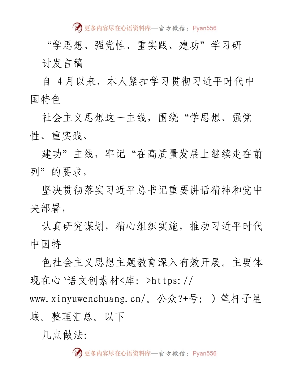 [发言] 学习研讨 - 深入学习习近平思想，推动高质量发展.docx_第1页
