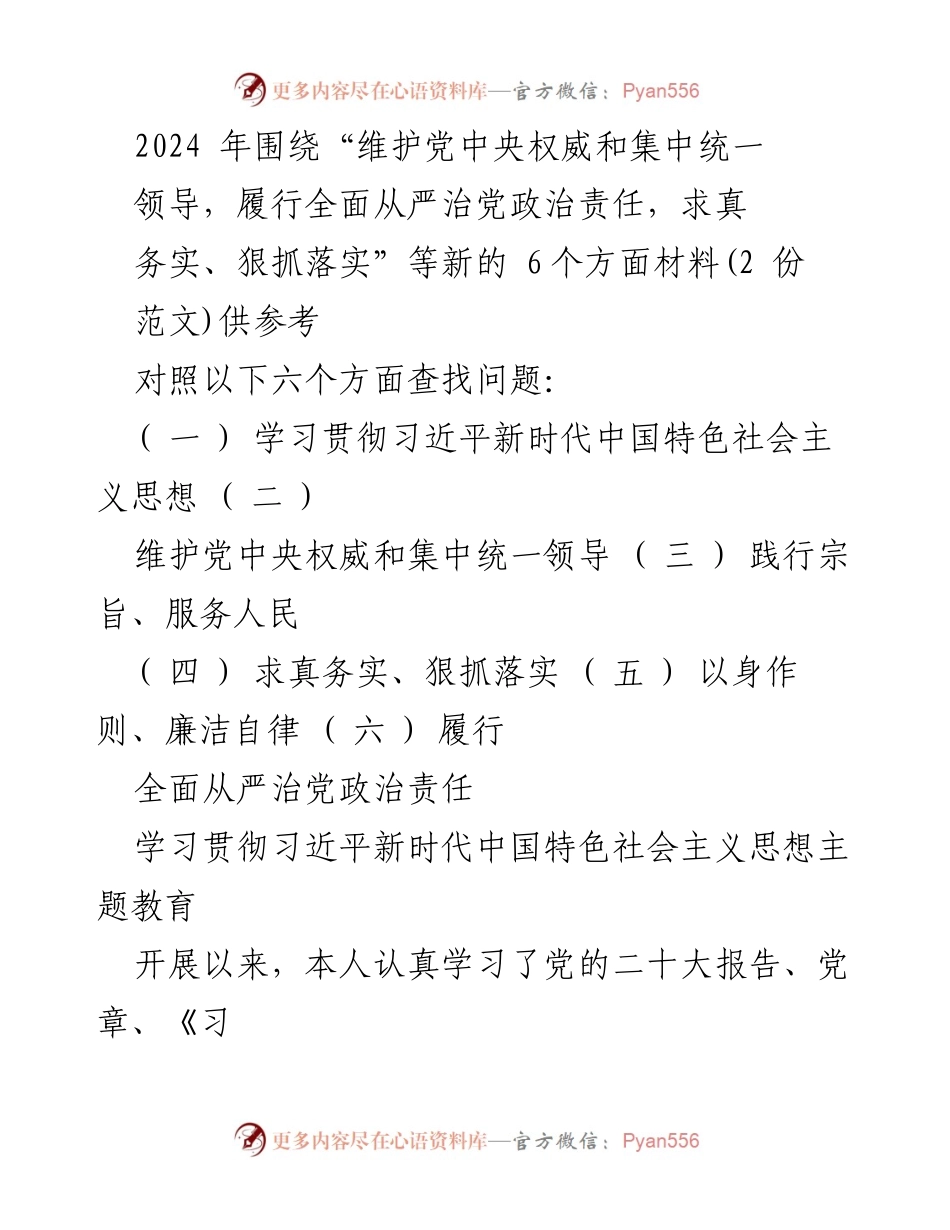 [发言] 学习贯彻习近平新时代中国特色社会主义思想主题教育 - 个人检视剖析报告及整改措施.docx_第1页