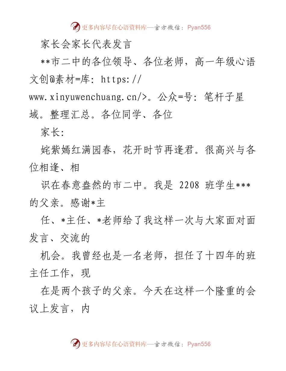 [发言] 家长会 - 家长代表发言：知识与未来的价值.docx_第1页
