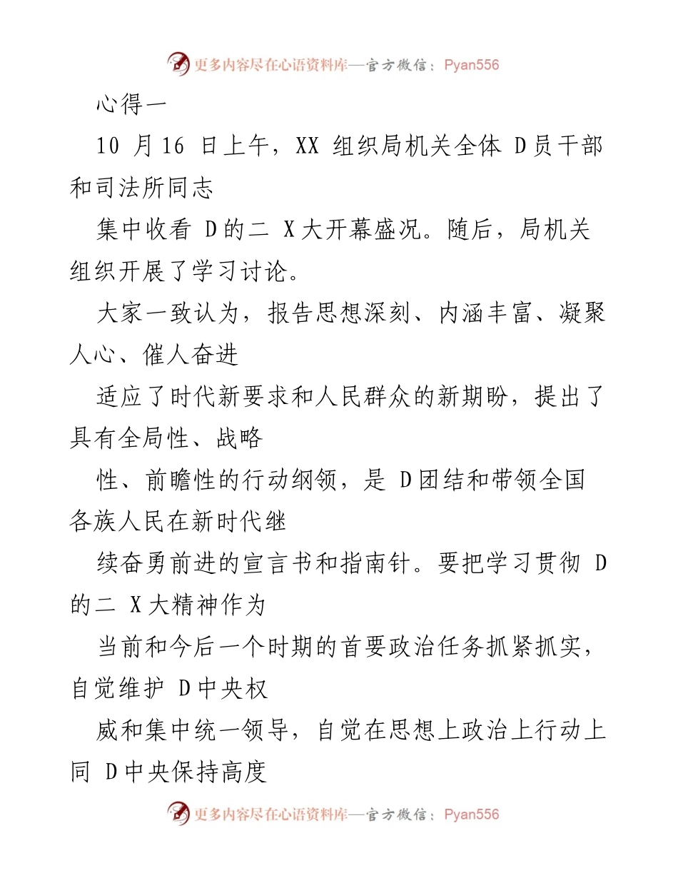 [发言] 学习讨论会 - 学习贯彻党的二十大精神，推动司法行政工作新发展.docx_第1页
