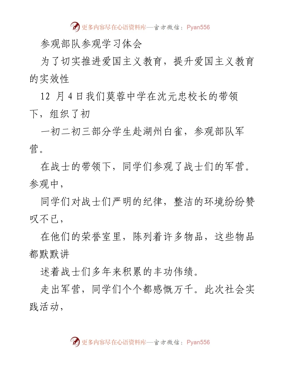 [发言] 学校社会实践活动 - 深刻感受爱国主义教育与学习动力的提升.docx_第1页