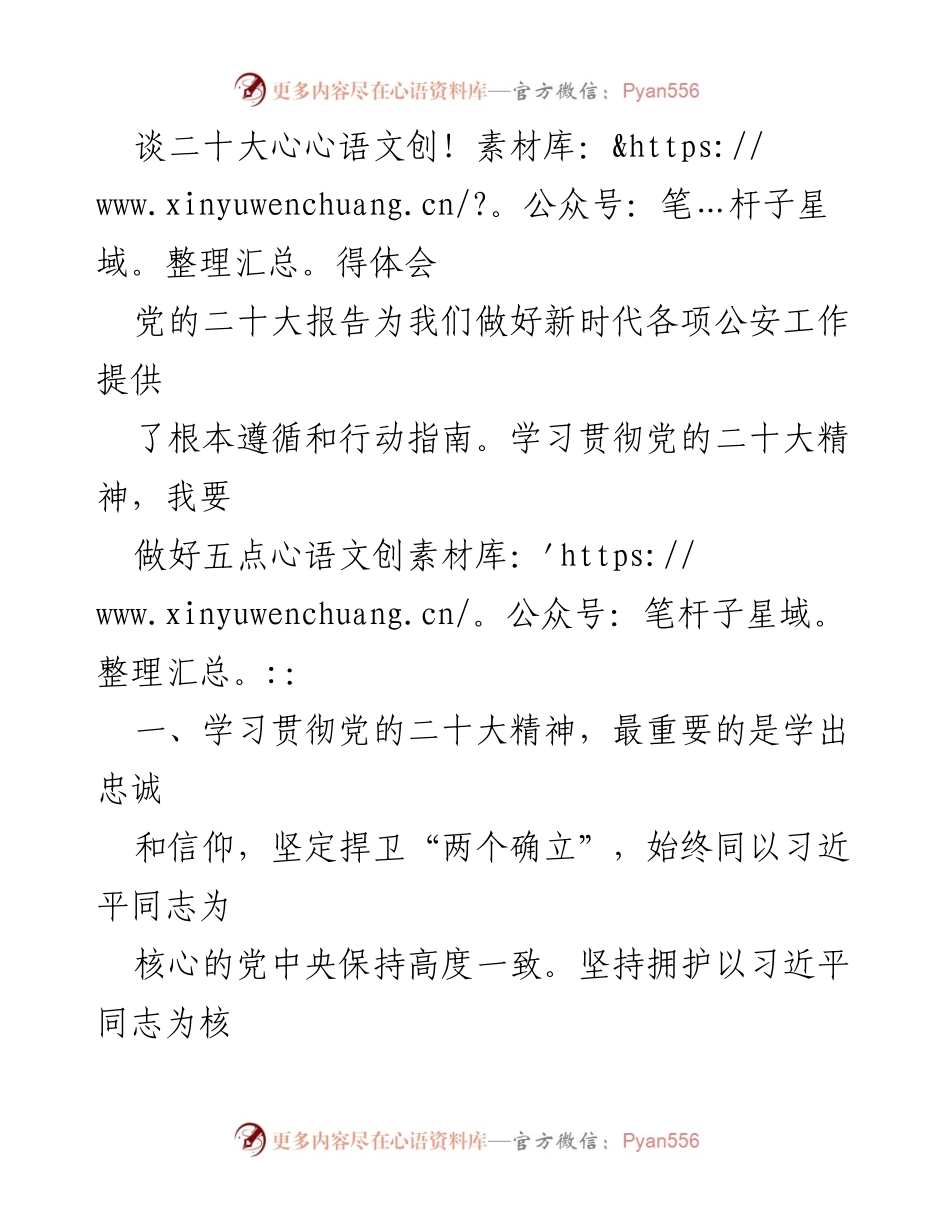 [发言] 学习贯彻党的二十大精神 - 深入学习二十大精神，坚定信仰与担当.docx_第1页