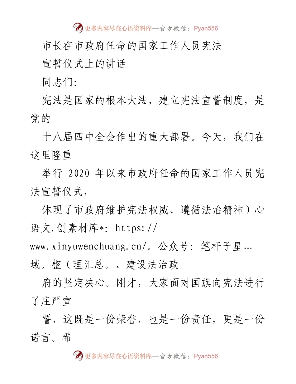 [发言] 宪法宣誓仪式 - 市长在宪法宣誓仪式上的讲话.docx_第1页