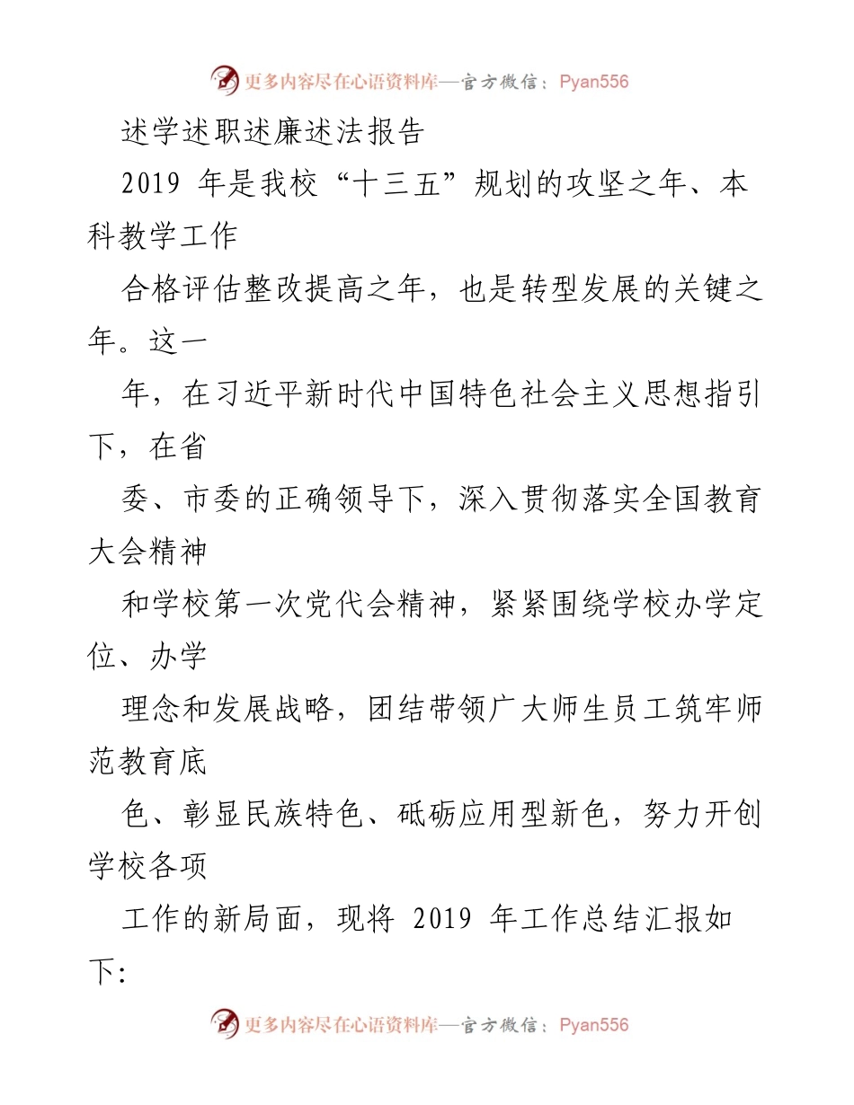[发言] 学校工作总结 - 2019年学校工作总结与思想政治教育成果汇报.docx_第1页
