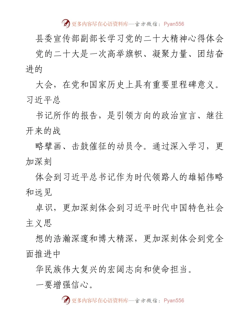 [发言] 学习党的二十大精神交流会 - 深刻体会党的二十大精神，增强信心与创新意识.docx_第1页
