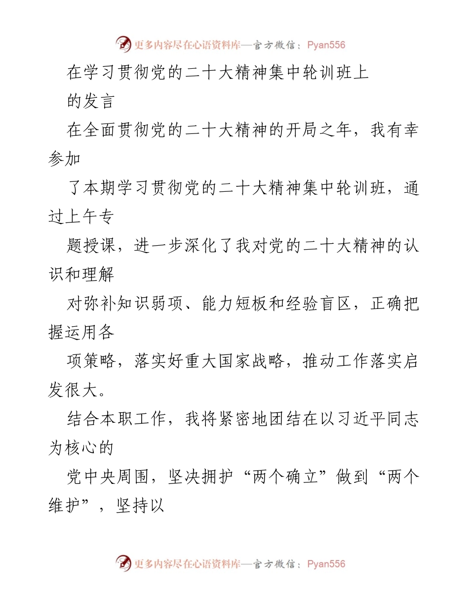 [发言] 学习贯彻党的二十大精神集中轮训班 - 深化认识，推动落实：我的学习体会与实践探索.docx_第1页