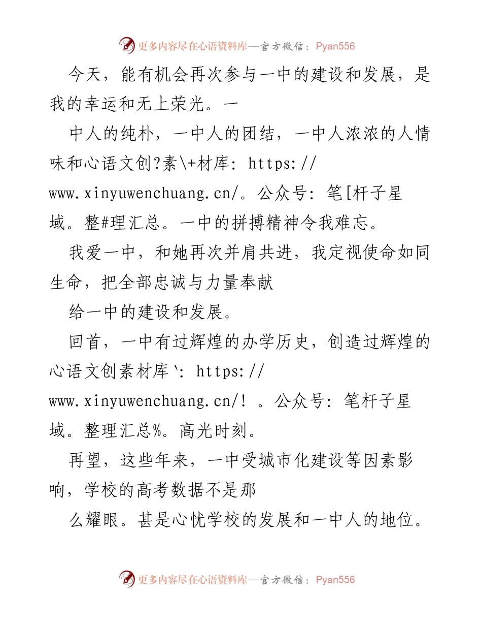 [发言] 学校发展会议 - 一中未来发展建议与展望.docx_第1页