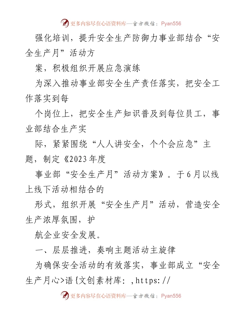 [发言] 安全生产月活动启动仪式 - 加强安全培训，提升防御力，确保安全生产责任落实.docx_第1页