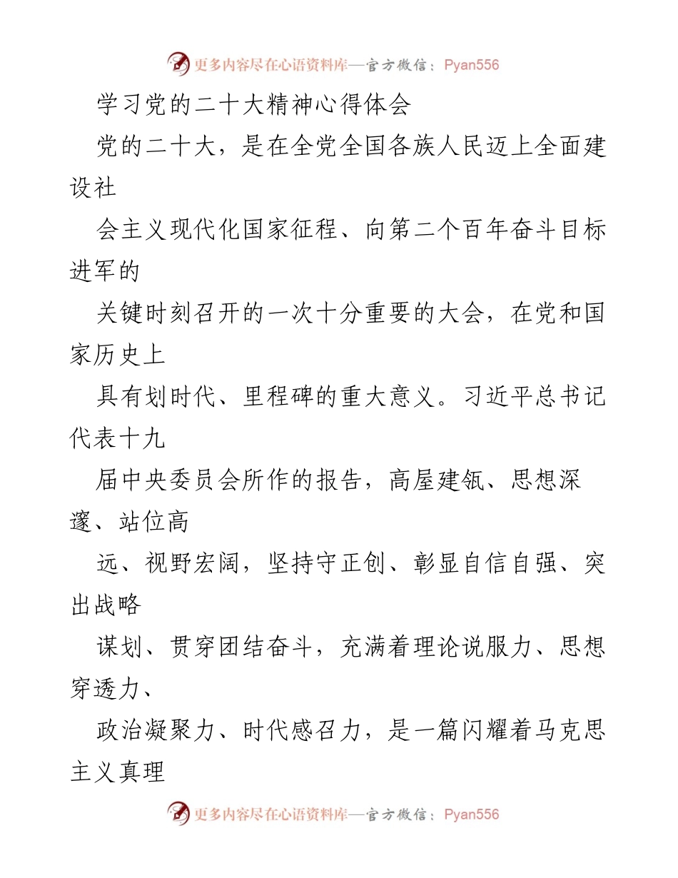 [发言] 学习党的二十大精神 - 深刻领悟“两个确立”的决定性意义.docx_第1页